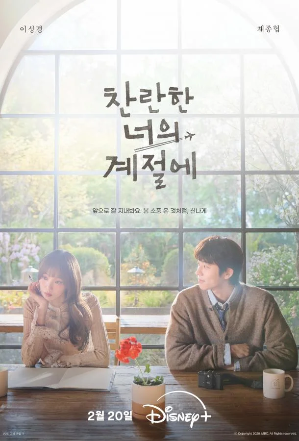 В твой сияющий сезон (1 сезон 1-5,6,7 серия) смотреть онлайн